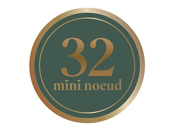 ミニミニヌー(32 mini noeud)の写真/◇髪も心もリフレッシュ◇当店は、日々の忙しさの中で“ほっと一息つける場所”を目指しています。
