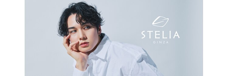 STELIA 銀座【ステリア ギンザ】【11/14 OPEN(予定)】のサロンヘッダー