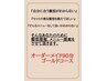 【メニューをご提案いたします】90分ゴールドコース　9,900円→7,700円