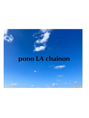 ポノラシェノン(pono LA chainon)