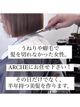 アーチオオサカ(ARCHE-OSAKA) 髪質改善/心斎橋/酸性ストレート/縮毛矯正/大阪