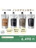 【NEWノンジアミンカラー】ノジア全体染めミディアム・ロング￥7,590→￥6,490