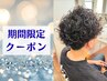 【期間限定☆】メンズカット+パーマ　￥9900