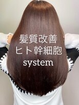 キュー(CUE)&nbsp;【髪質改善】ヒト幹細胞システム×ヘッドスパ