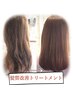 【美髪 育成】髪質改善トリートメント＋炭酸クレンジング＋前髪カット/¥10300