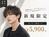 【人気No.1】【新規限定】メンズカット+眉カット￥5900［マンツーマン］