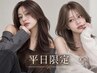 【平日限定】カット+カラー+髪質改善パールプラチナトリートメント
