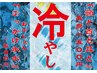 【夏限定】暑さを吹き飛ばせ！冷やしシャンプーコース！！！　