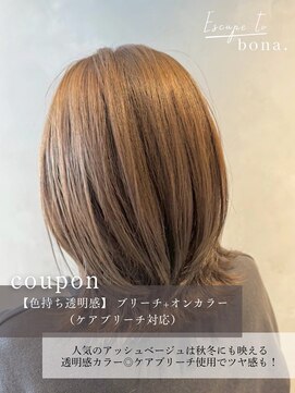 エスケープ トゥ ボナ(ESCAPE to bona.) レイヤーでふんわり透明感たっぷりのアッシュベージュ/ブリーチ