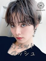 マックスビューティーギンザ(MAXBEAUTY GINZA) ウェットマッシュヘア☆/銀座/東京駅