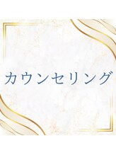 STEP１【髪質診断】カウンセリング