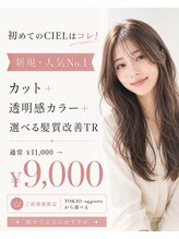 CIEL四条河原町店の人気クーポンのご紹介◎メニュー選びの参考にしてみてください♪