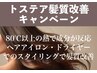 【縮毛矯正】カット+髪質改善トステアストレート+MO Tr  ￥24400