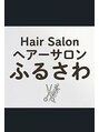 ヘアーサロンふるさわ/古澤達也