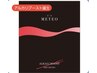 ☆第10世代酸熱トリートメント【メテオマテリアル】（NOT長門氏完全監修）