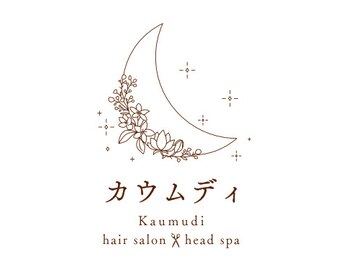 カウムディ(Kaumudi)の写真/徳島では希少な96％自然由来の【AVEDAカラー】を使用し、あなただけのオリジナルカラーを実現します。
