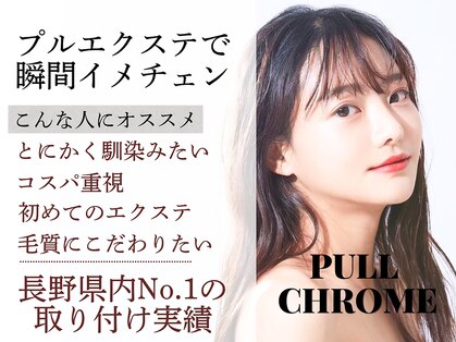 プルクローム(PULL CHROME)の写真