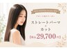 艶髪デザインストレート