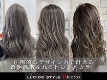 ルシード スタイル リコット(Lucido Style Ricotto)
