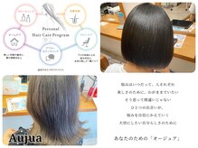 リアン 大森店(Rian)の雰囲気（aujuaで充実したヘアケアで頭皮から毛先まで美髪に♪）