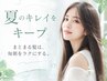 カットカラーaujuaTR6980☆夏のキレイをキープ【当日予約大歓迎】