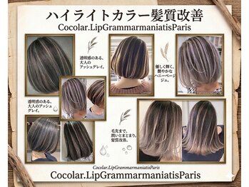 ココラー(COCOlar)の写真/大人女性のモテ髪綺麗可愛くを叶える似合わせカラー☆
