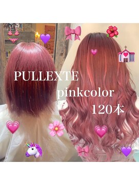 アーティカル(ARTICAL) #プルエクステ