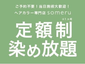 someru【ソメル】