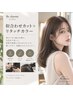 似合わせカット+リタッチカラー¥9900→¥8500
