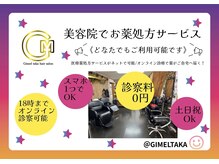 ギメルタカヘアーサロンの雰囲気（美容院で処方サービス♪）