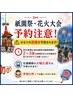 祇園祭りにご来店の方！！花火大会期間中は余裕もってご来店下さい！