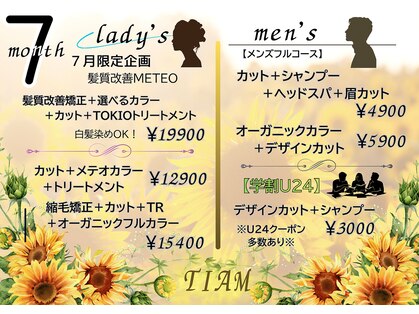 ティアム(TIAM)の写真