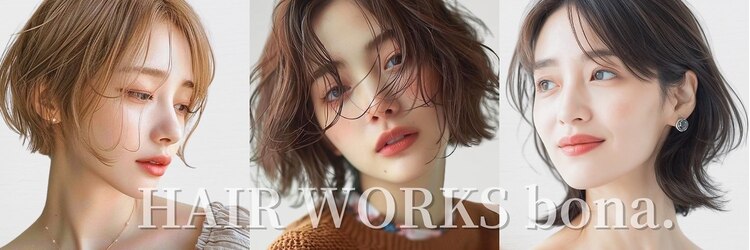 ヘアーワークス ボナ(HAIR WORKS bona.)のサロンヘッダー