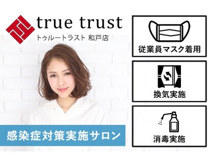 トゥルートラスト 和戸店(True Trust)の写真