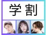 【学割U24/平日限定】ブリーチ1回＋カラー　￥22,000→￥10,000