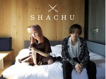 東京渋谷で人気のトレンドサロン”SHACHU”プロデュース！こだわりのスタイルを是非♪