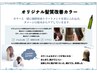 ★島根発★【フルコース髪質改善】カット＋カラー潤髪トリートメント　￥9900