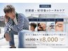 【男性限定】カット＋ 頭皮スパ+Ｗ炭酸シャンプー+眉カット￥9900→￥8000
