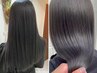大注目の最先端髪質改善￥11500