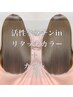 《地肌から保湿ケア》幹細胞オイルinリタッチカラー＋カット 　　7900