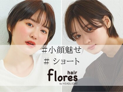 フローレス バイ ヘッドライト 三鷹店(hair flores by HEADLIGHT)の写真