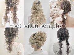 Hair Set Salon Seraphy【ヘアセットサロン　セラフィ】