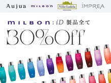 エトワ(ETOWA)の雰囲気（【いつでもこの価格♪】オージュア/ミルボン製品30%OFFで★）