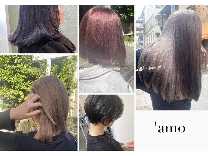 アモ(