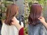 【新生活応援】初めてのカラーに☆シングルカラー+TR+スタイリング￥6000