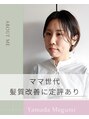カフーヘアーターチ(Cafu hair Tachi) 山田 恵美
