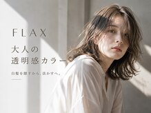 フラックス(FLAX)