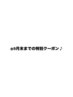 ☆田上指名クーポン☆カット＋炭酸スパシャンプー￥5500→￥4500 