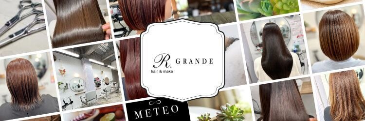 アールグランデ 静岡店(R GRANDE)のサロンヘッダー