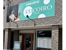 ココイロ(COCOIRO)